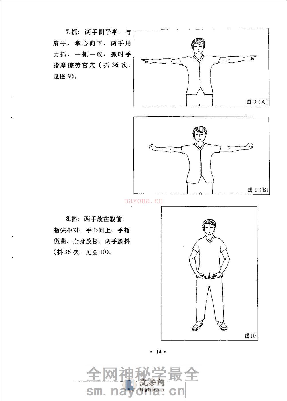 [气功书法及养生].林少明 - 第19页预览图