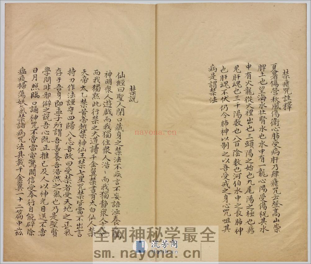 祝由科.秘诀奇书.乾元亨利贞五册.明末清初钞本 - 第12页预览图