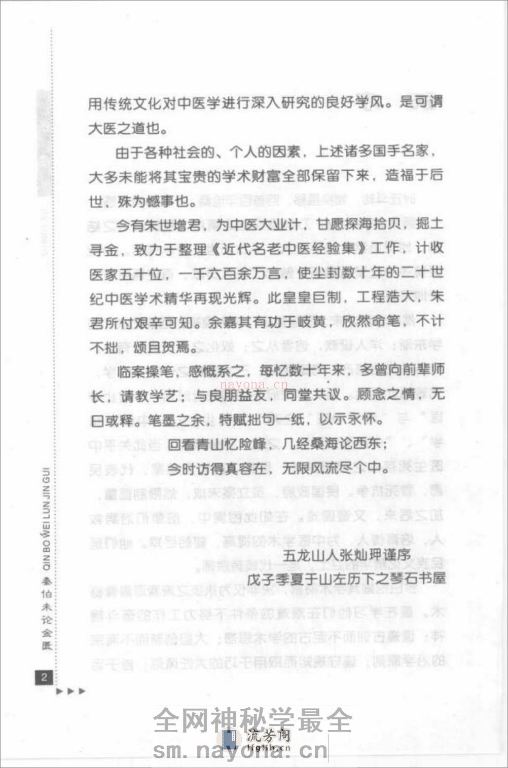 秦伯未论金匮_部分1 - 第8页预览图