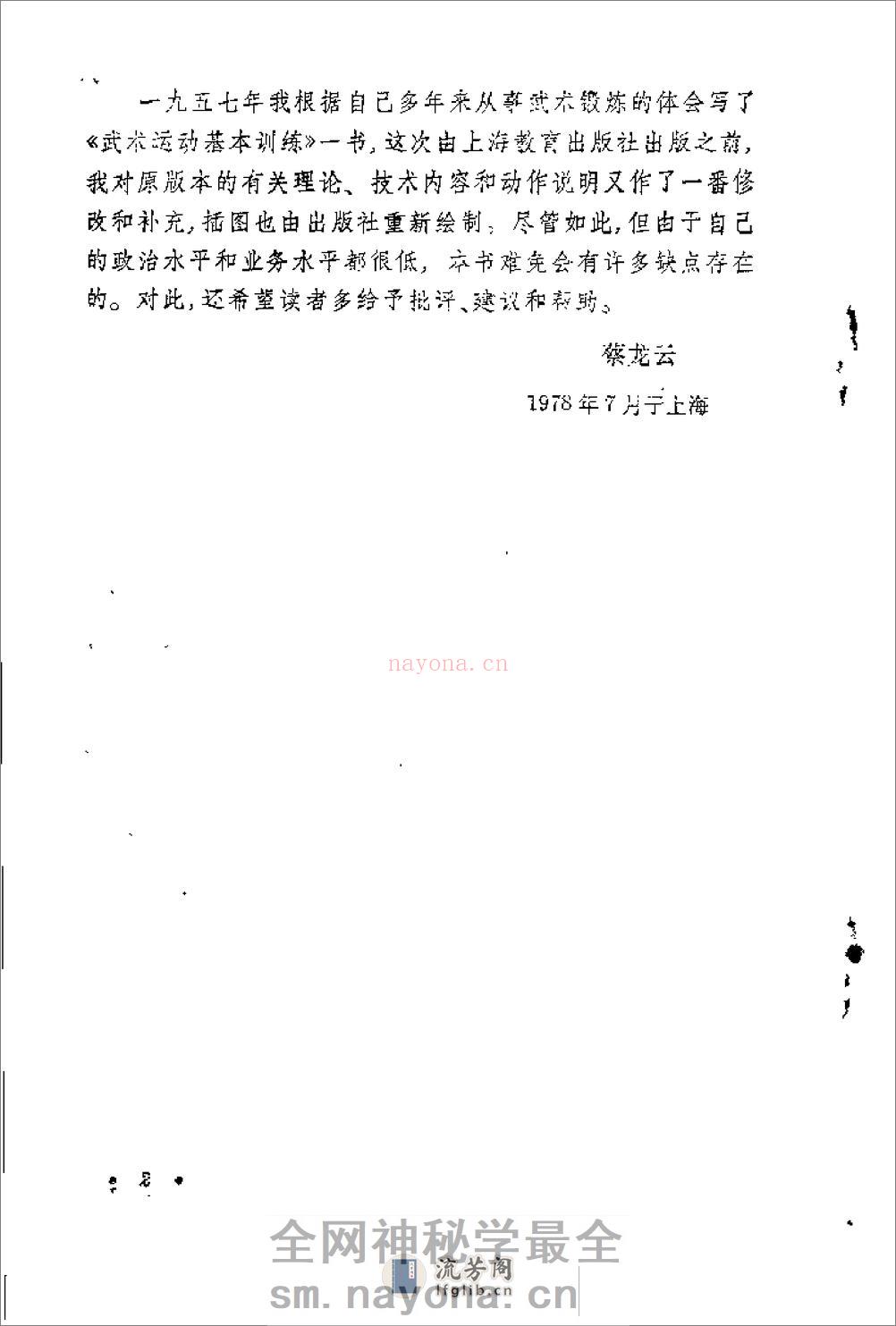 《武术运动基本训练》蔡龙云 - 第3页预览图