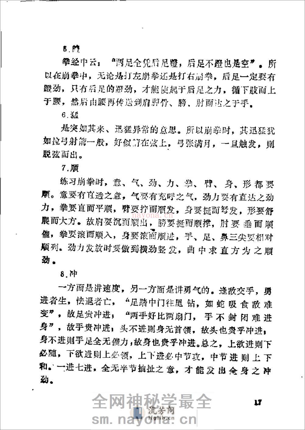 《中国形意拳》周永祥 - 第20页预览图