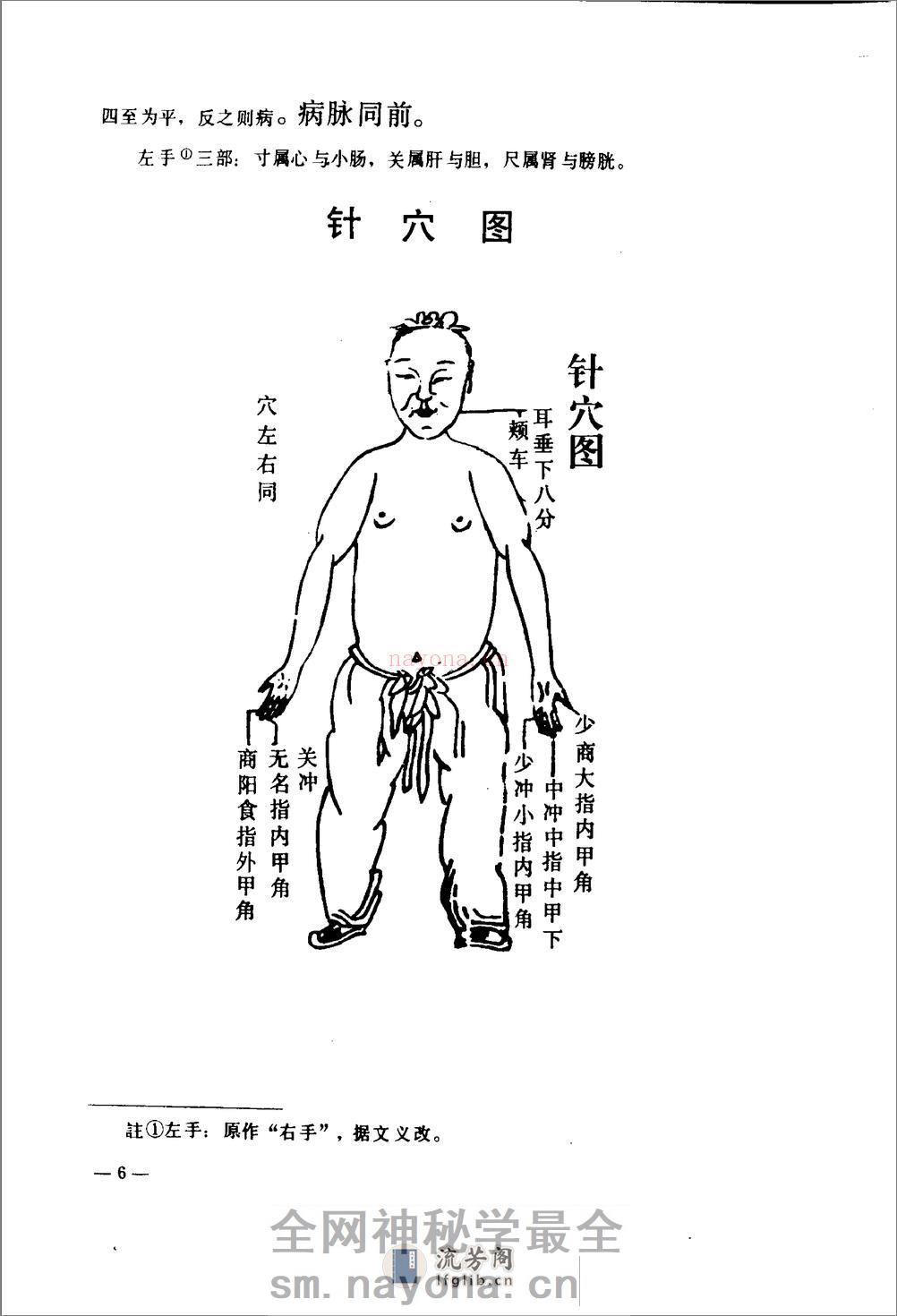 喉科指掌-[清]张宗良 - 第19页预览图