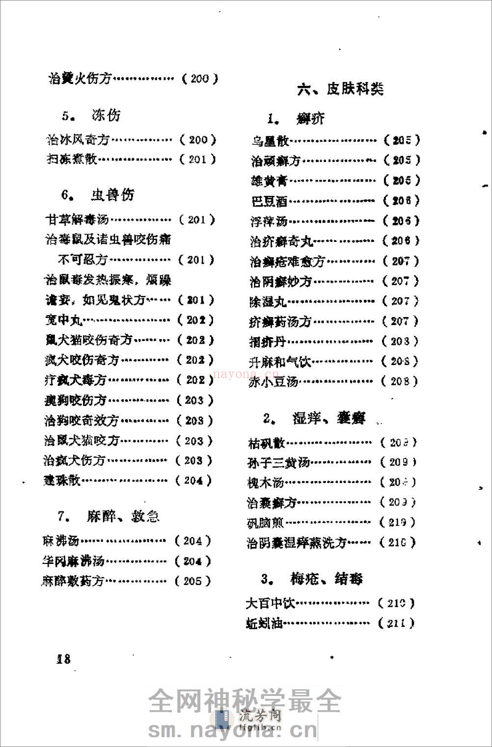 [日本历代名医秘方].刘国正 - 第20页预览图