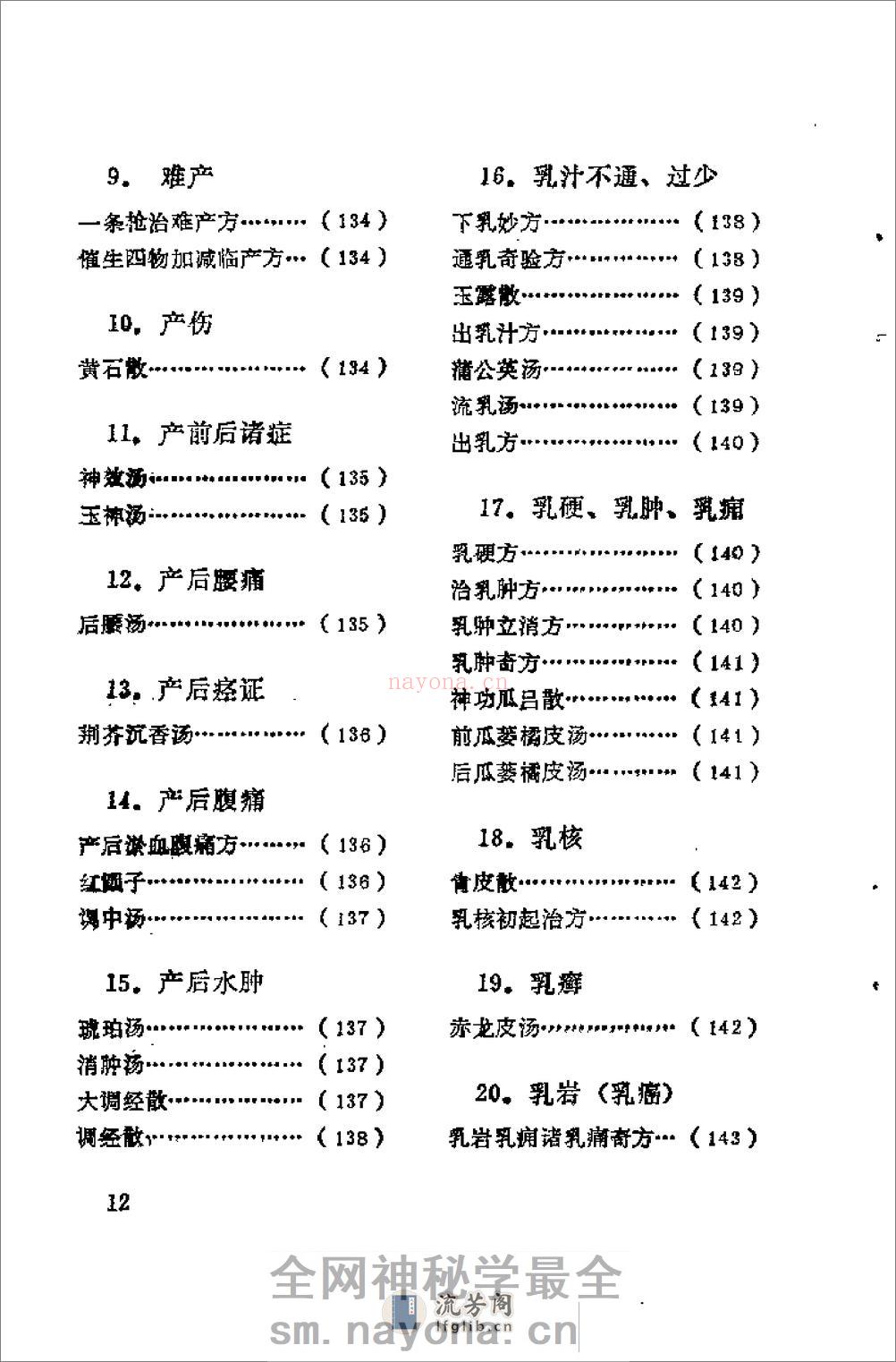 [日本历代名医秘方].刘国正 - 第14页预览图