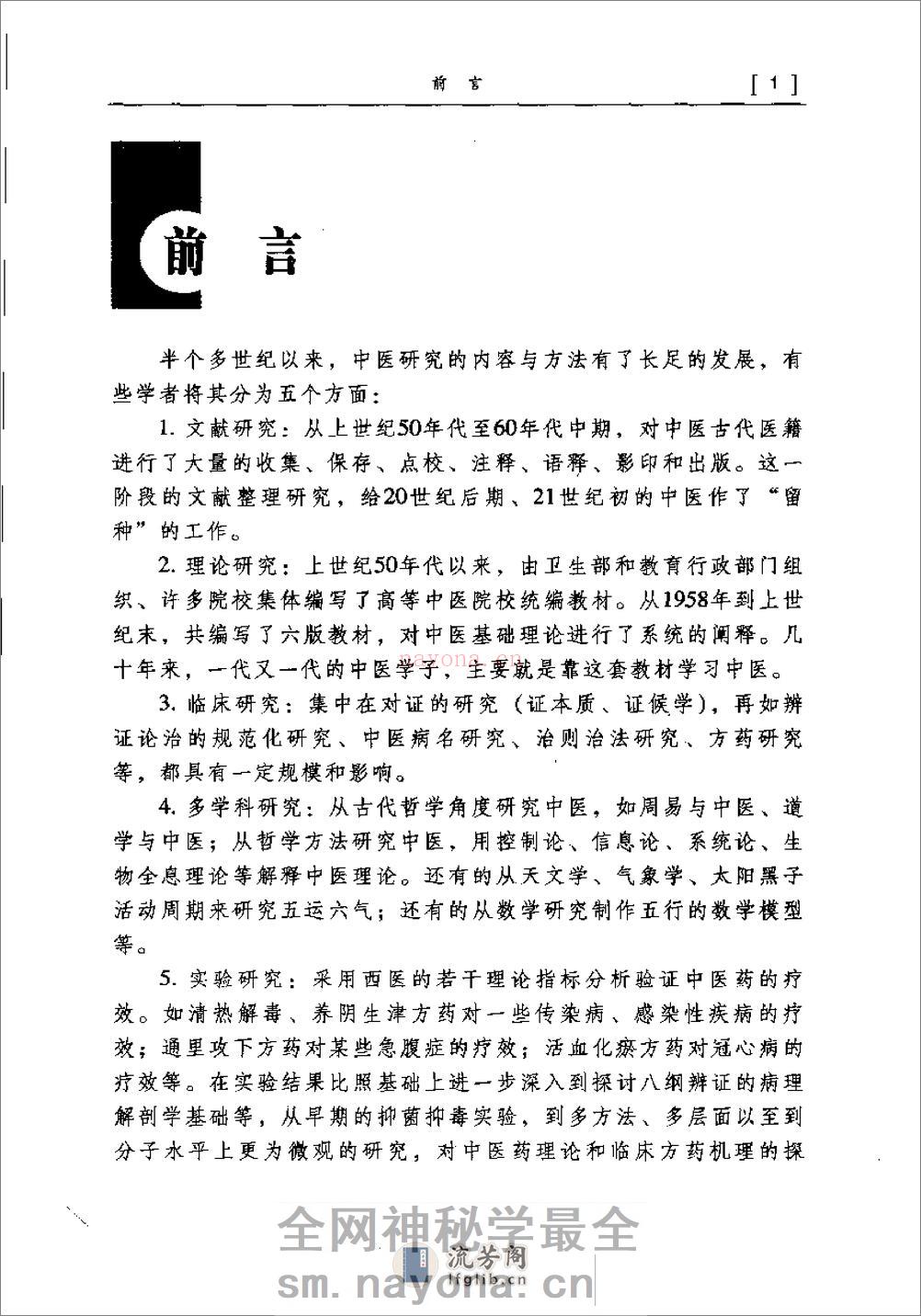 [医宗金鉴心法集要].(清)吴谦 - 第1页预览图