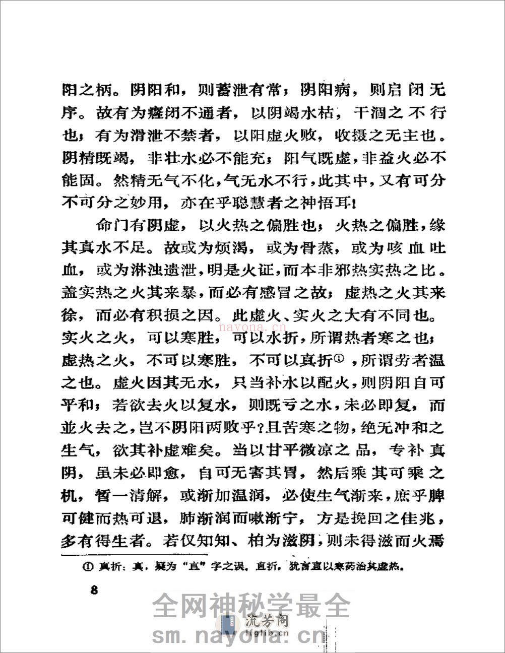 杂病源 - 第14页预览图
