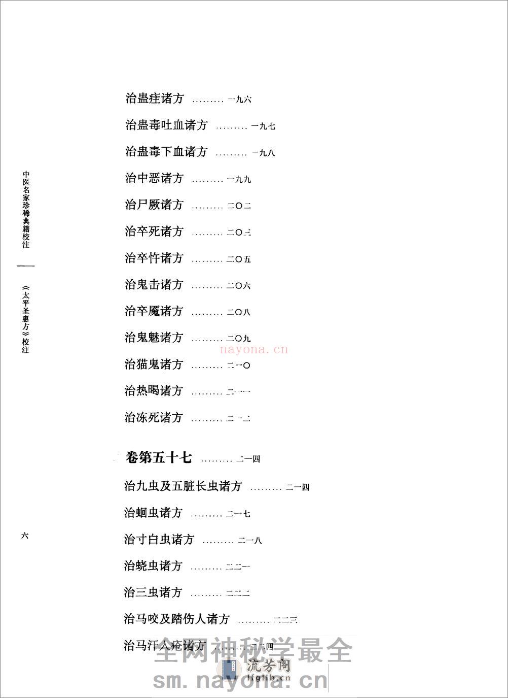 太平圣惠方校注06[宋]王怀隐等编.田文敬.邱彤.牛国顺.赵会茹.李更生校注 - 第11页预览图
