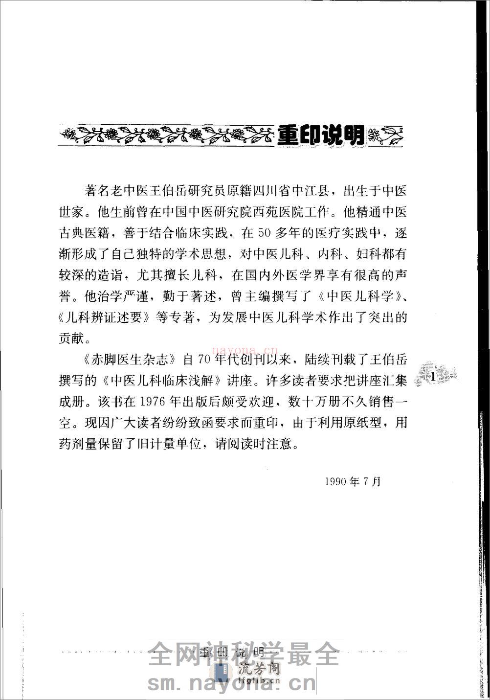 中医儿科临床浅解（高清版） - 第9页预览图
