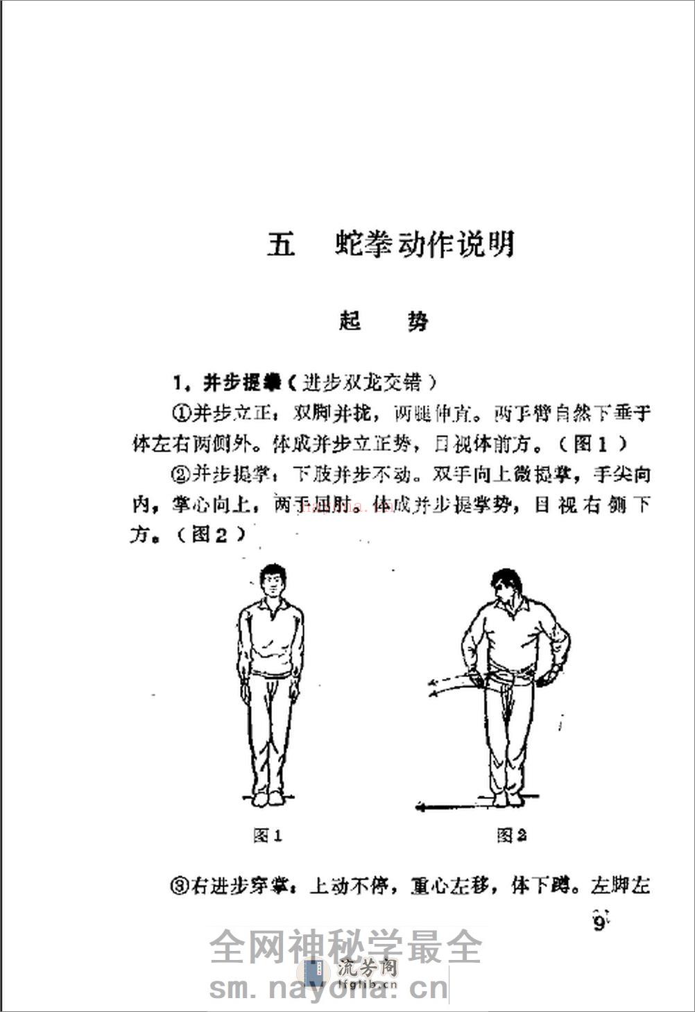 《蛇拳》洪述顺、傅建全、于欣阳 - 第15页预览图