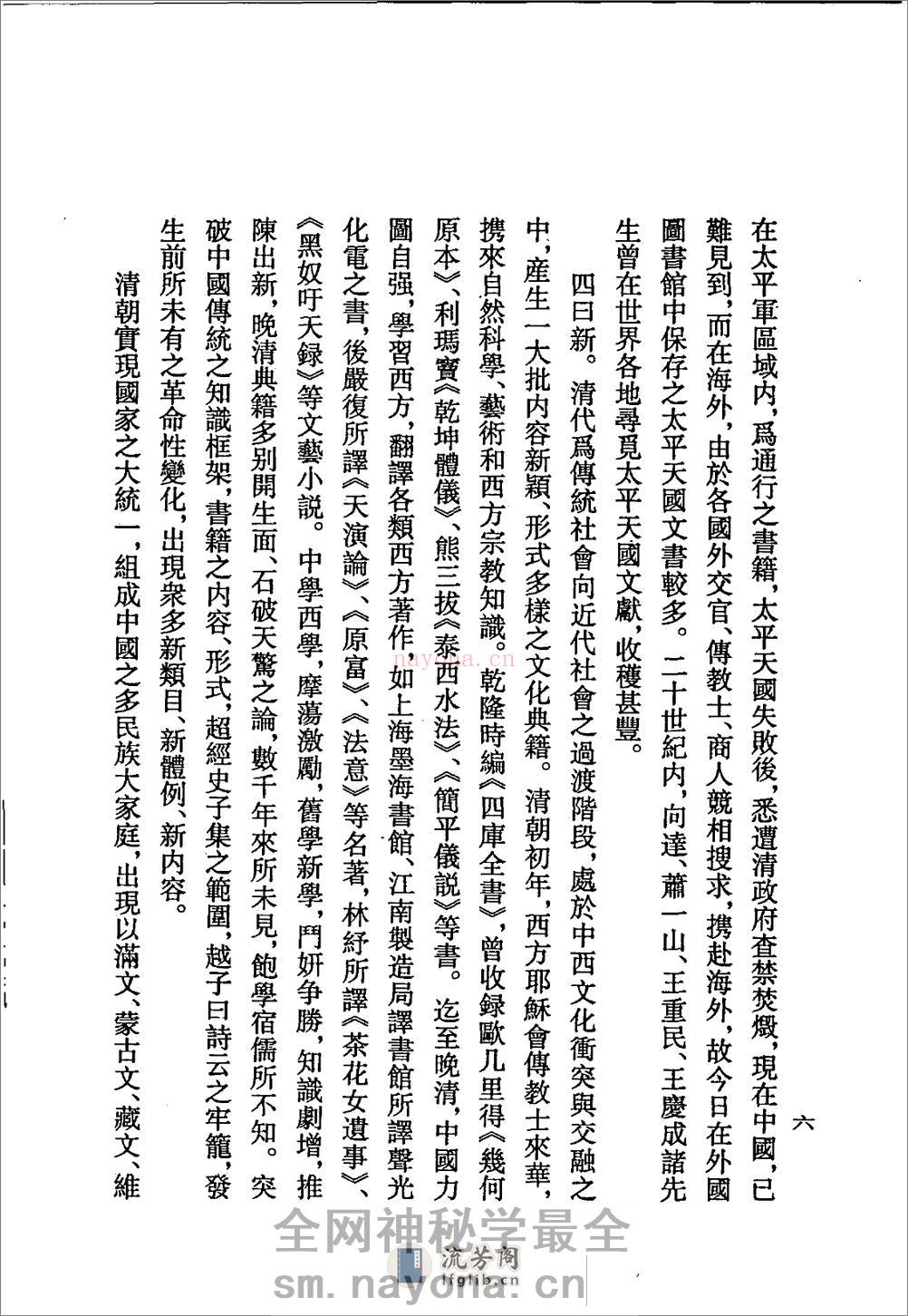 近世人物志_11941417 - 第10页预览图