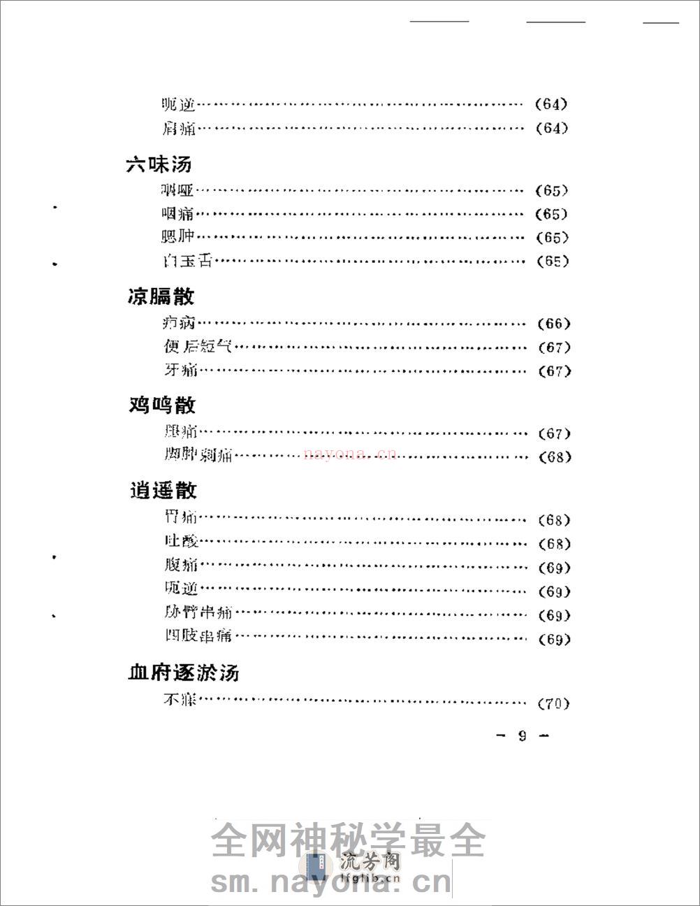 古方今病 - 第9页预览图