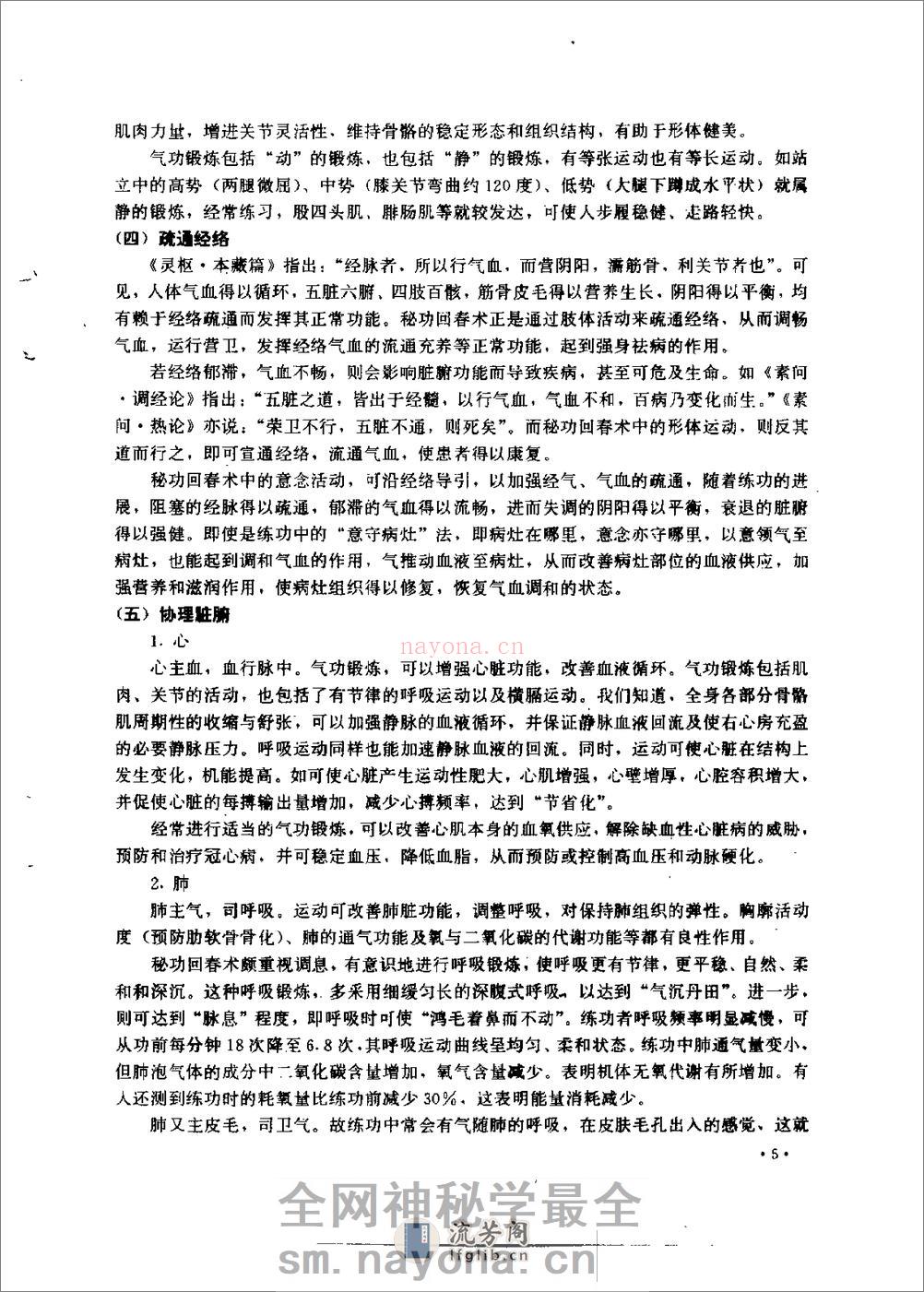 [睡前十分钟秘功回春术].刘辉 - 第8页预览图
