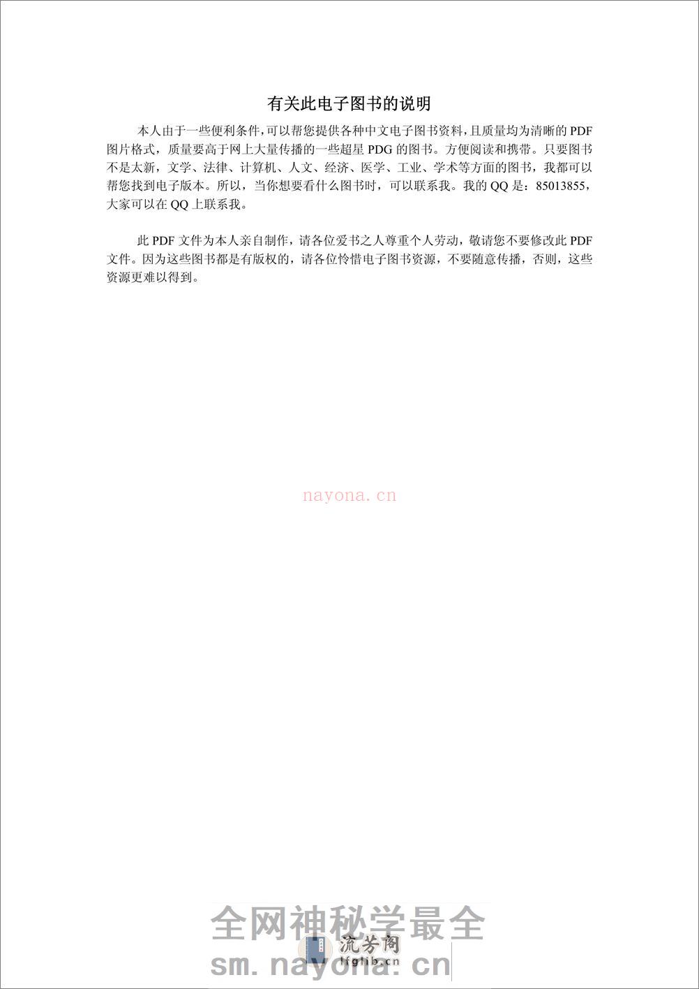 颈肩腰腿痛的防治.[陈兆军主编][人民军医出版社][2006][306页] - 第2页预览图
