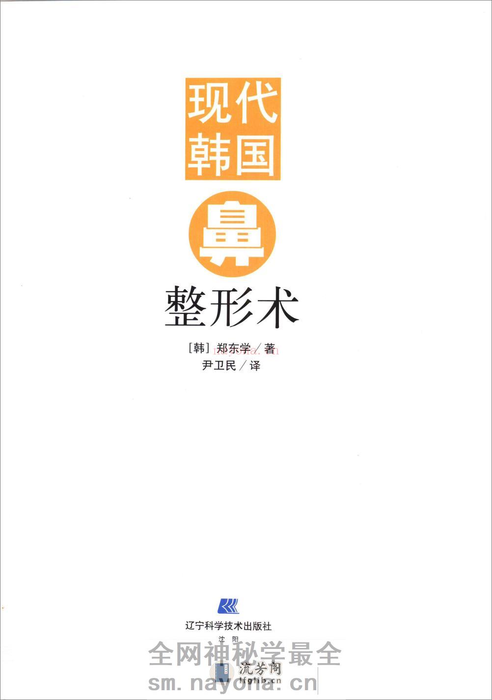 现代韩国鼻整形 - 第3页预览图