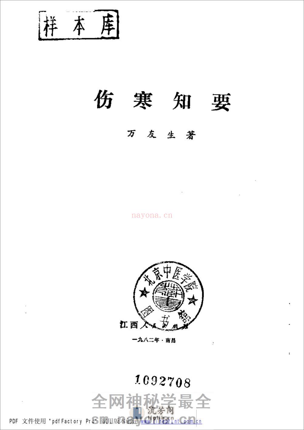 伤寒知要 - 第2页预览图