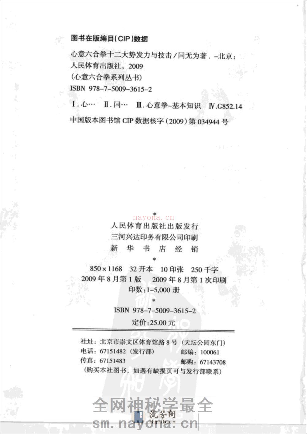 《心意六合拳十二大势发力与技击》闫无为 - 第2页预览图