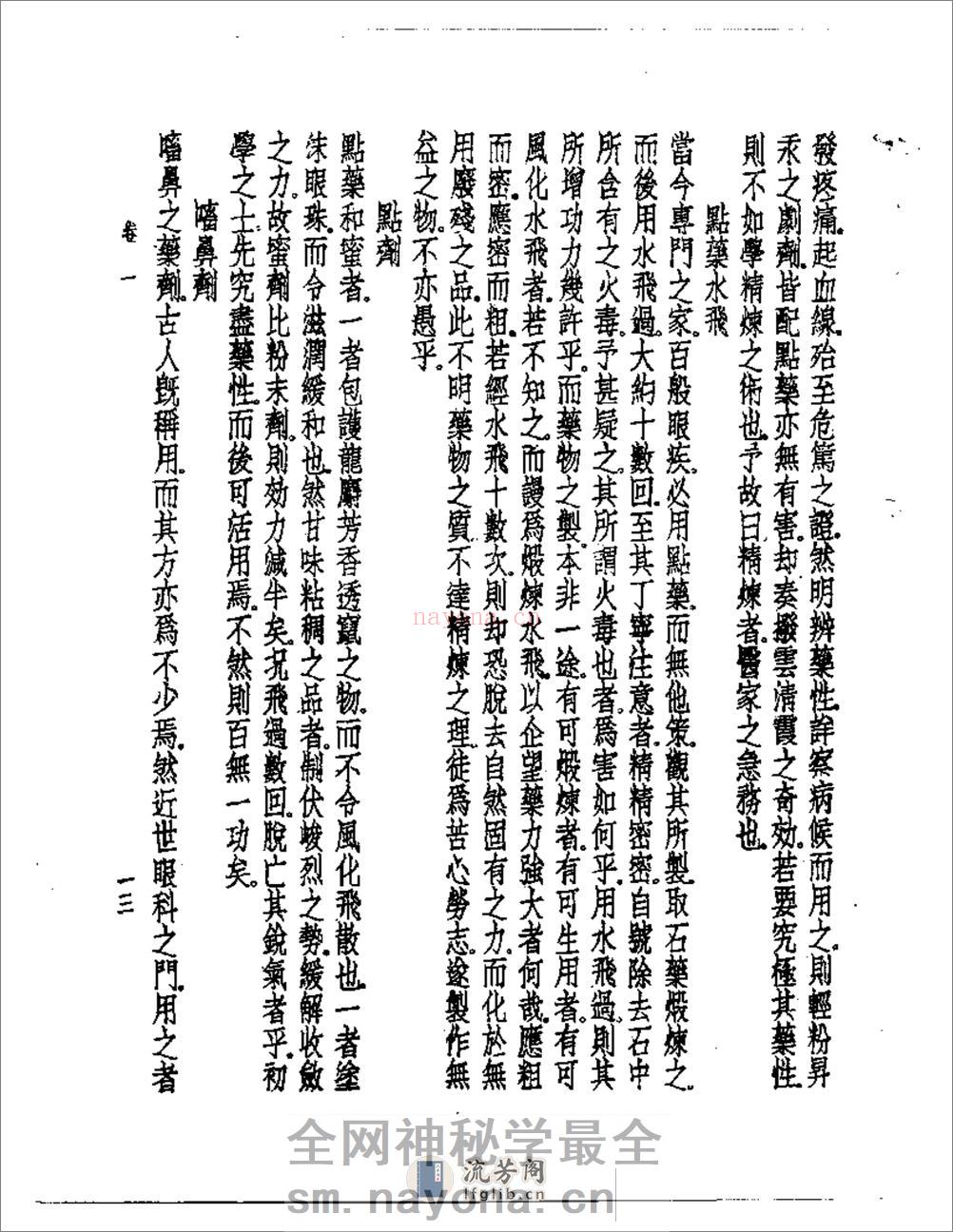 皇汉医学--10眼科锦囊 - 第17页预览图
