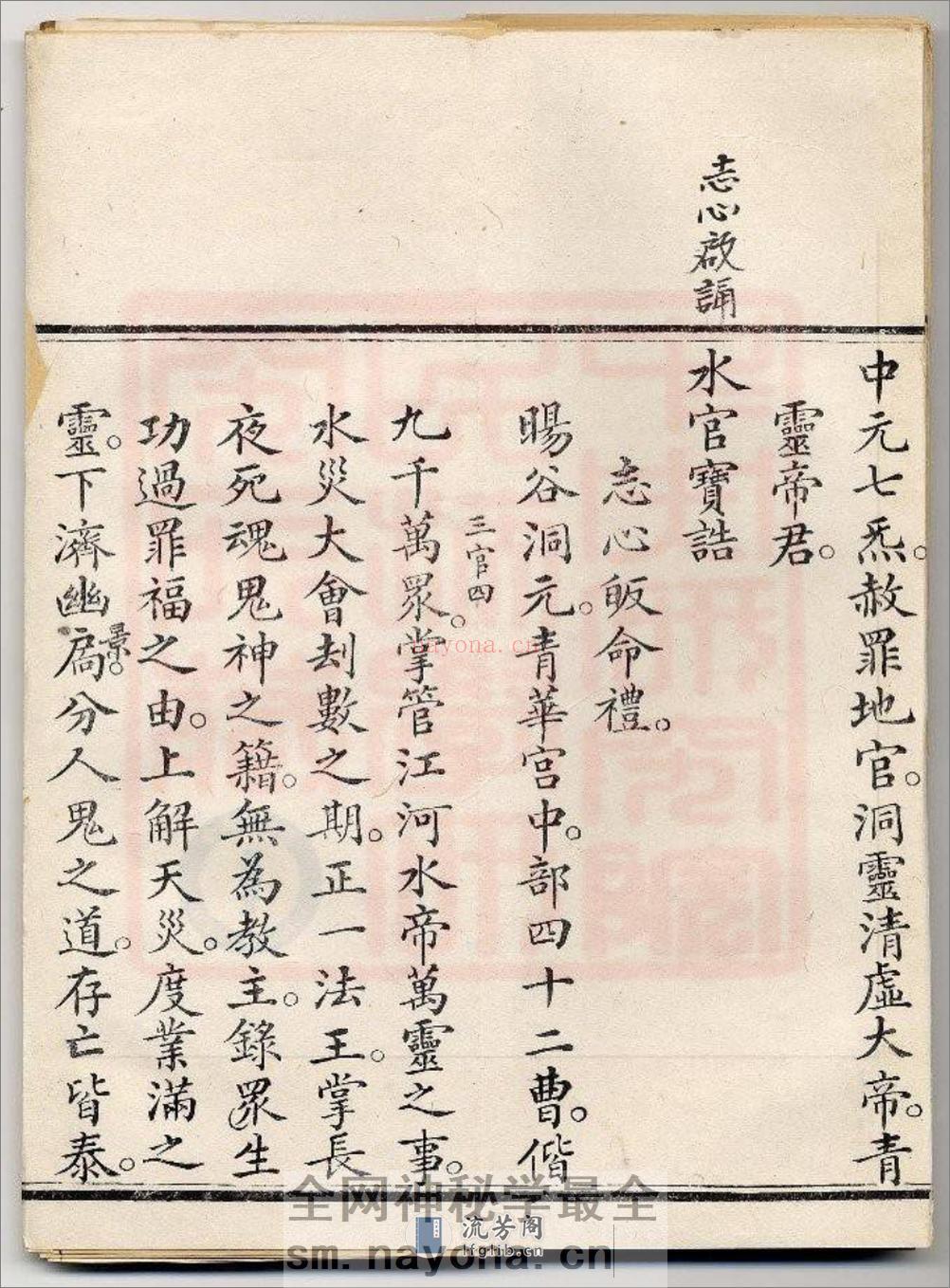 三官感应妙经-古本全 - 第10页预览图