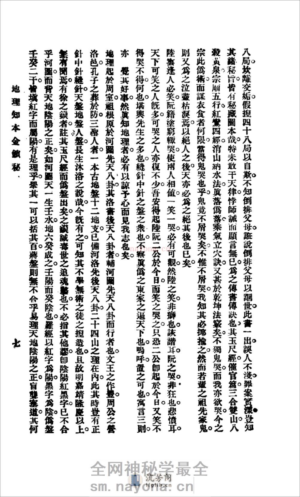 地理知本金锁秘 上 - 第12页预览图