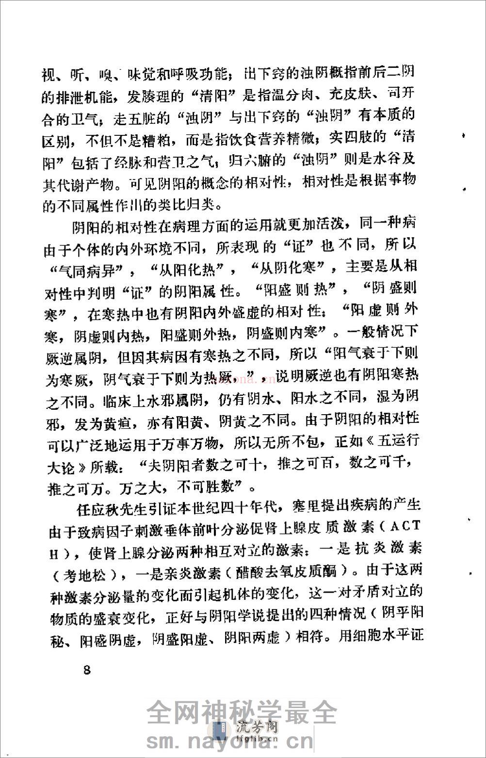 [医学实践录].张占元 - 第11页预览图