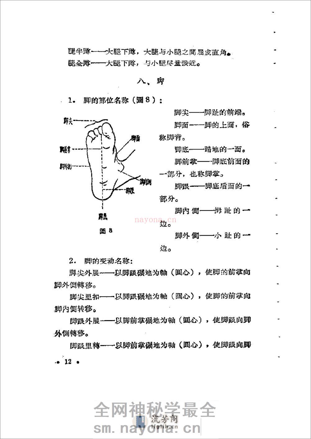 《一路华拳》蔡龙云 - 第15页预览图