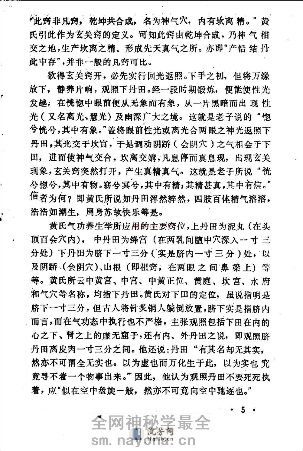 [清.黄元吉养生静功心法注释].邱陵 - 第14页预览图