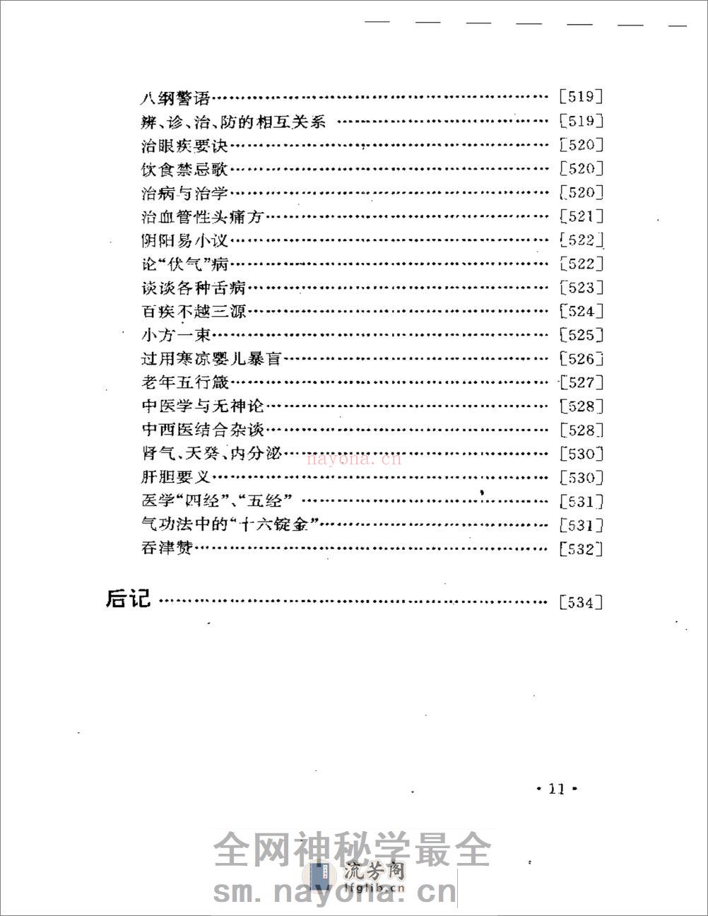 中医临证录 - 第11页预览图
