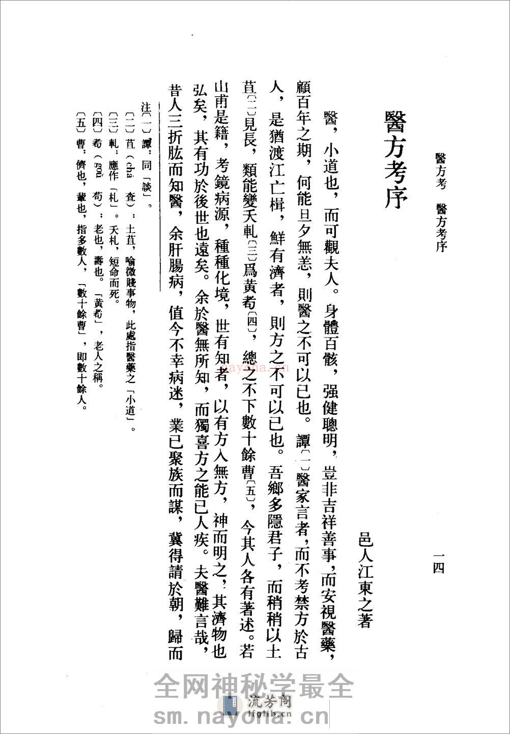 医方考(附_脉语)-[明]吴昆 - 第17页预览图