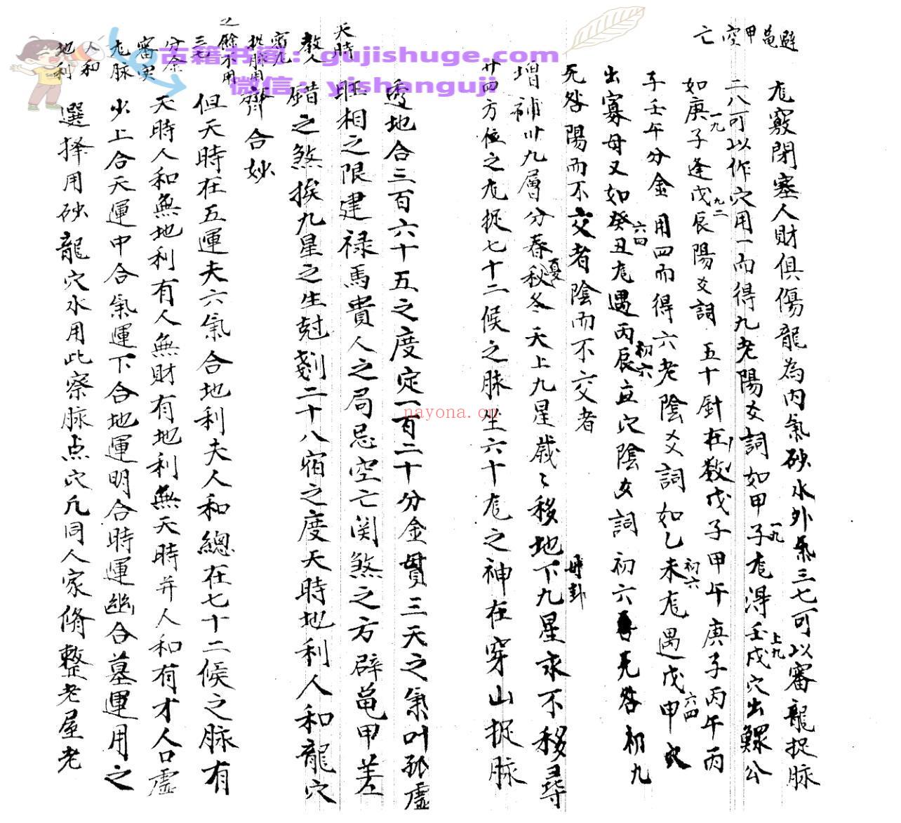《崇桢皇室古法杨曾廖赖传授诀》全书全书上下两册合订