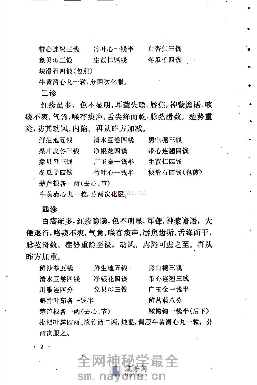 [程门雪医案].佚名 - 第13页预览图