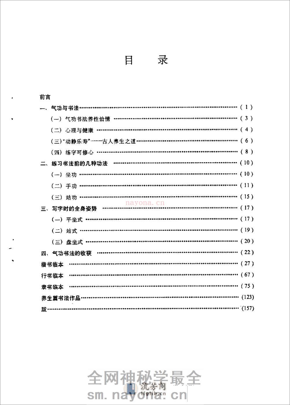 [气功书法及养生].林少明 - 第5页预览图