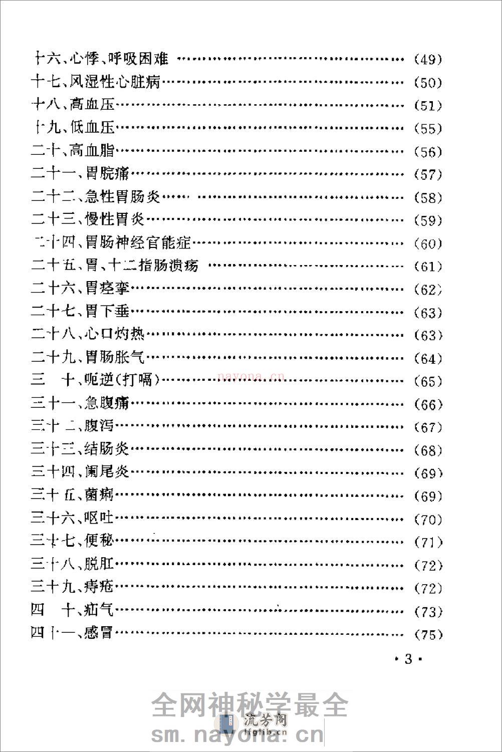 [意气按穴、排浊自疗法].黄启运 - 第6页预览图