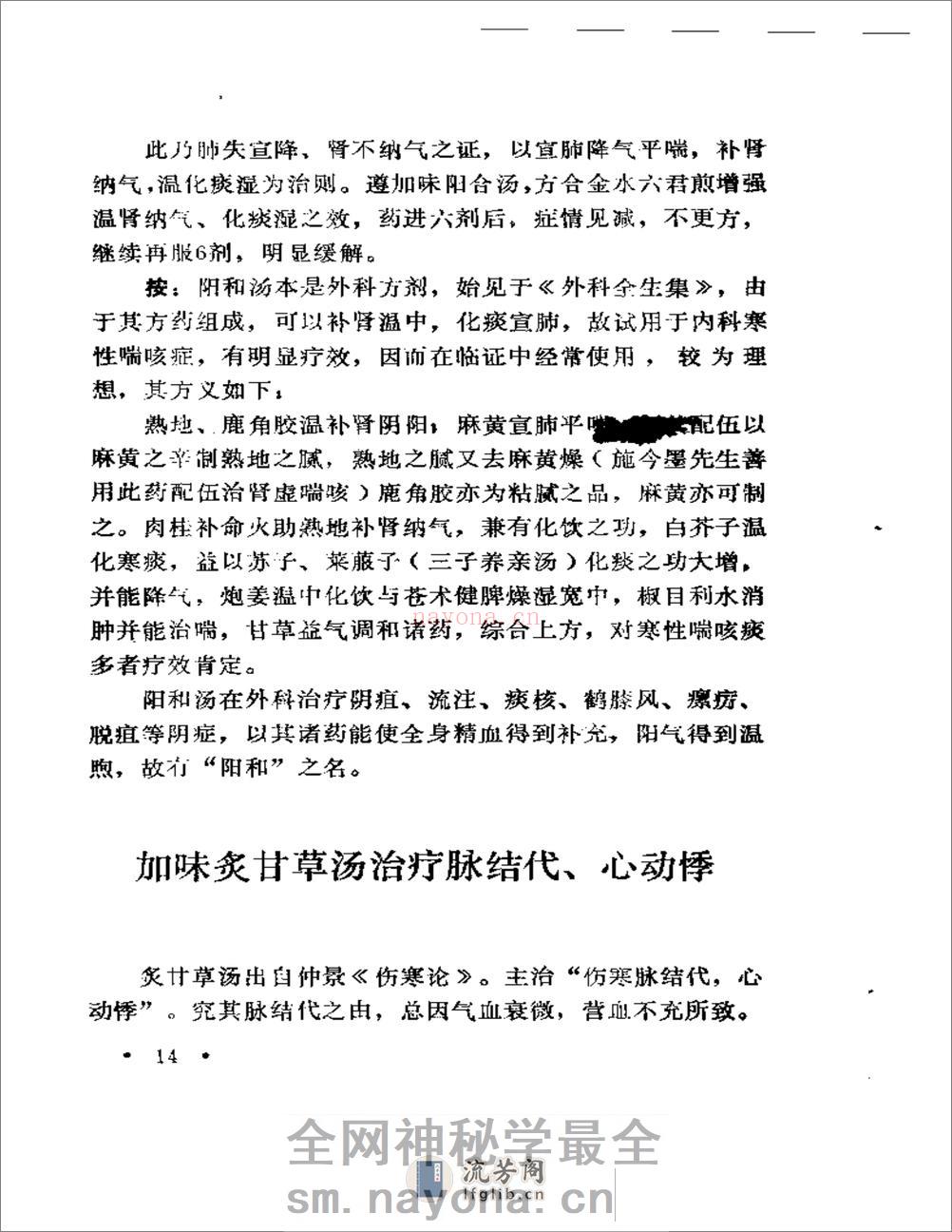五十年临证得失录 - 第18页预览图