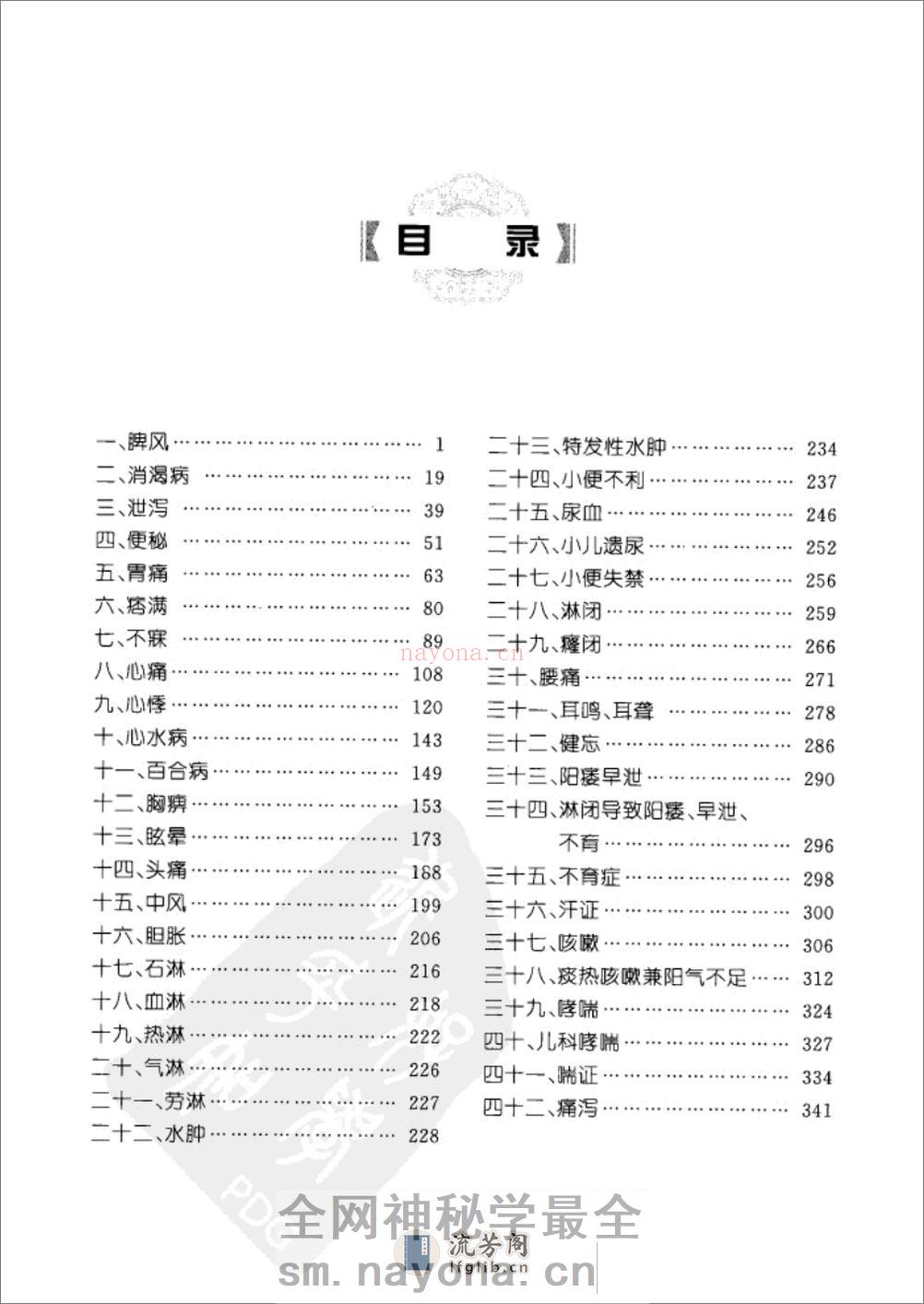 带教医案实录（高清版） - 第9页预览图