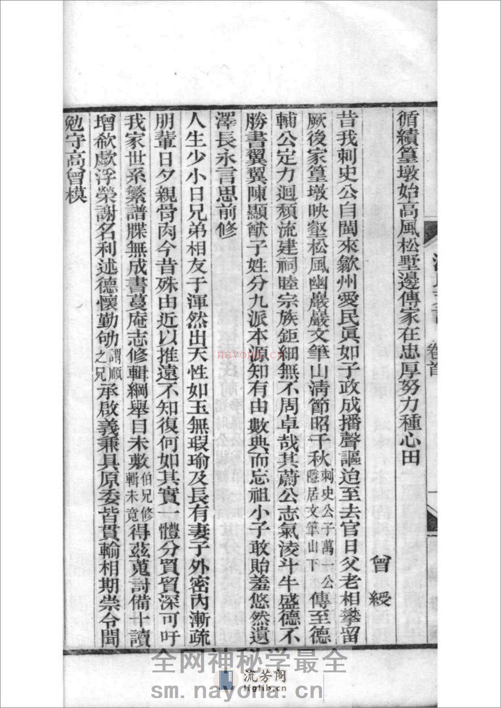 [江苏苏州]大阜潘氏支谱：共14卷 - 第16页预览图