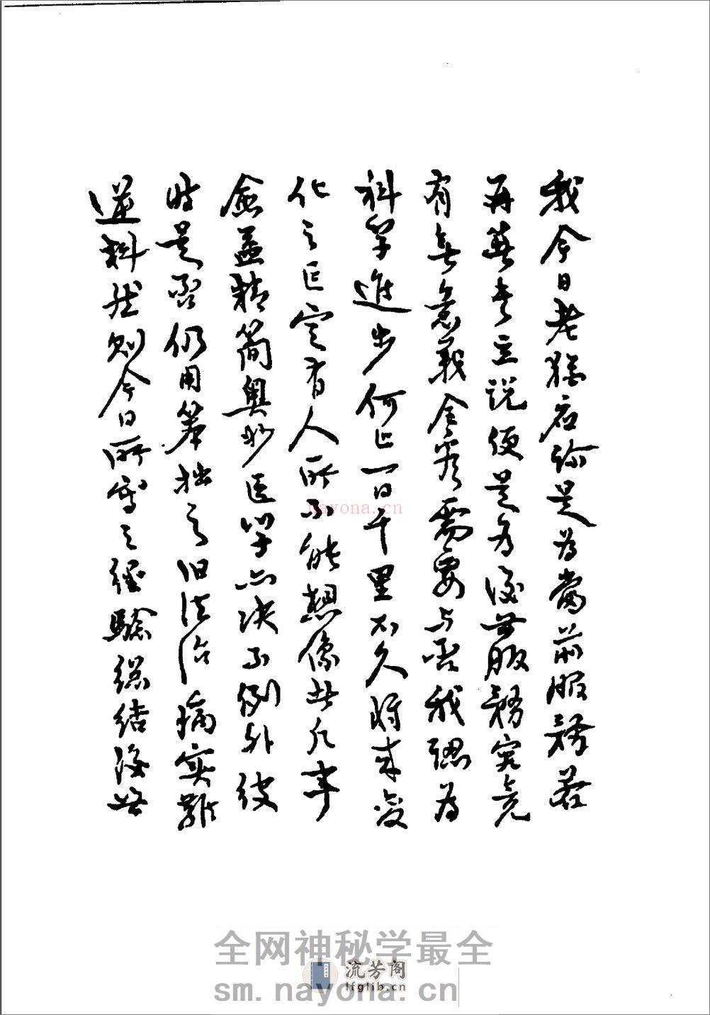 施今墨临床经验集（高清版） - 第9页预览图