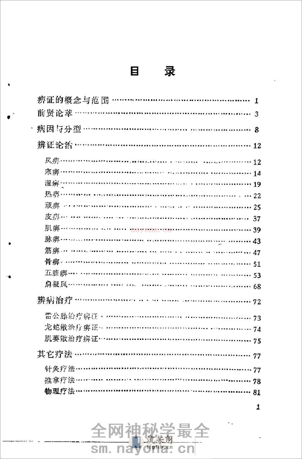 [痹证论].李志铭. - 第4页预览图