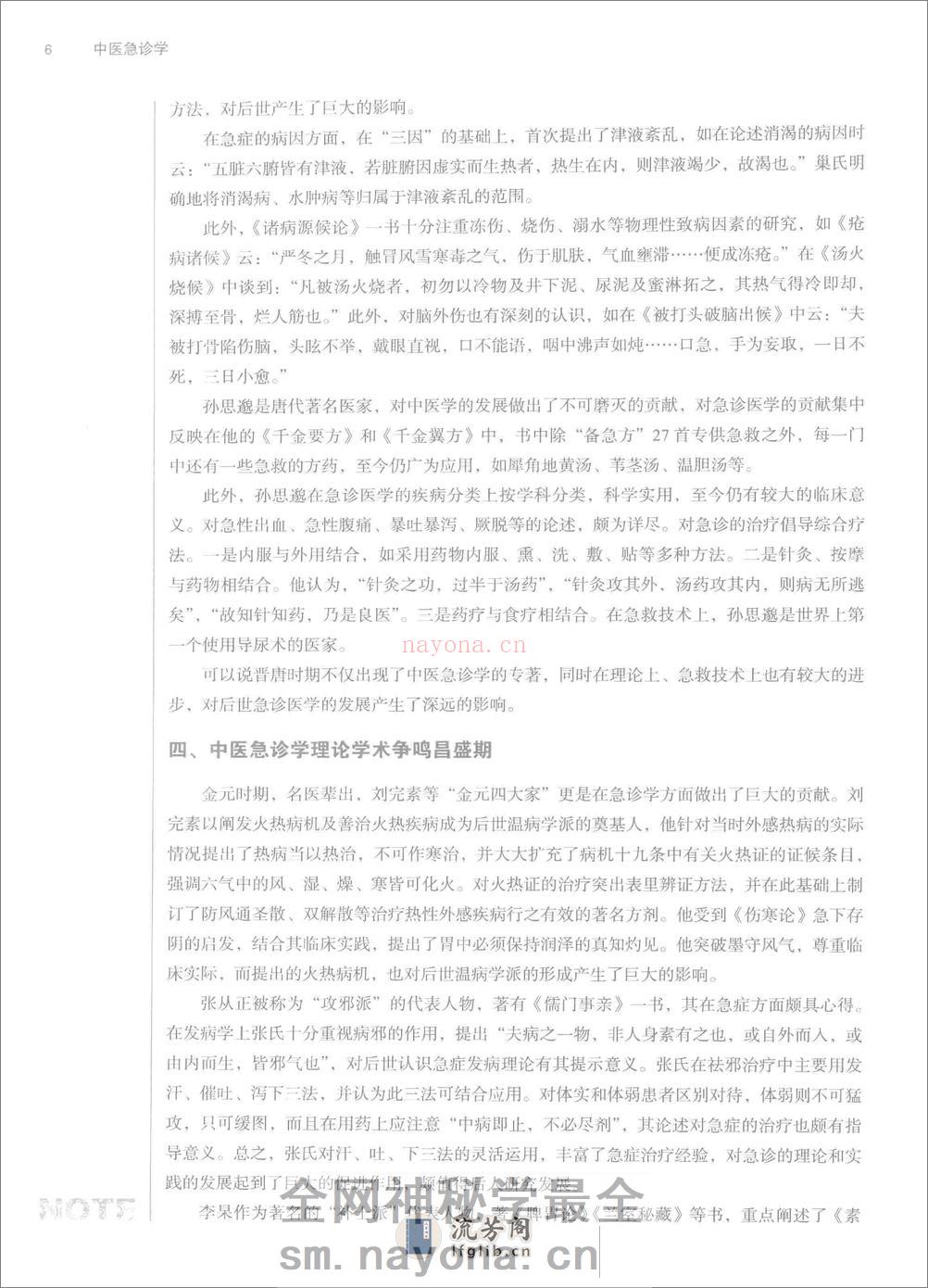 中医急诊学 - 第18页预览图