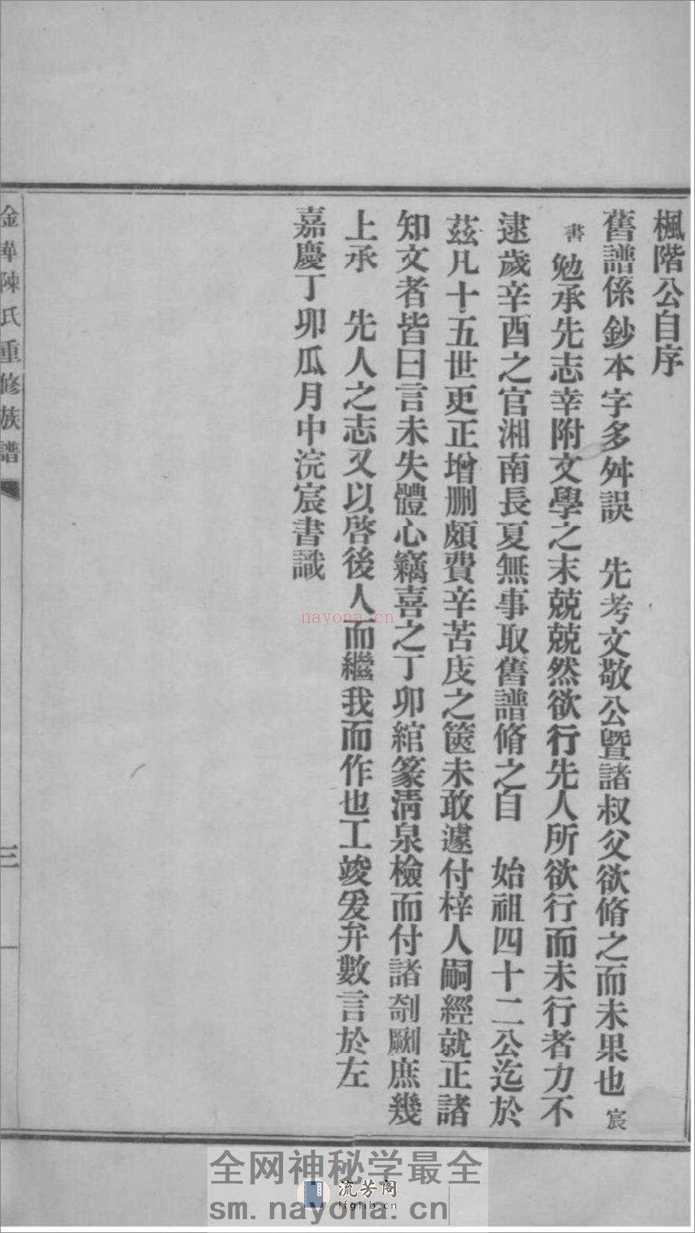 [福建福州]金华陈氏重修族谱 - 第7页预览图