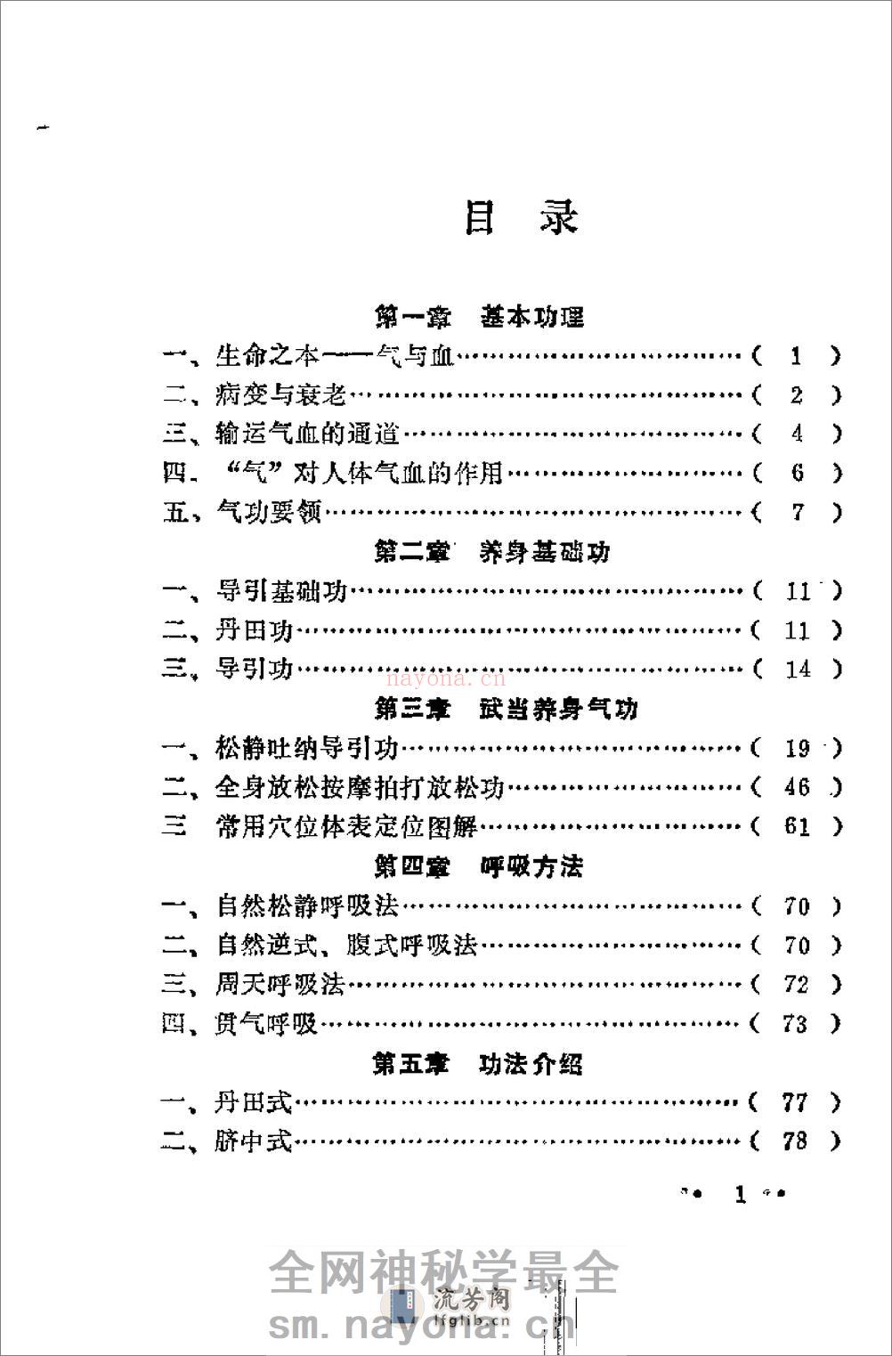 [武当保健医疗气功].孙海云 - 第6页预览图