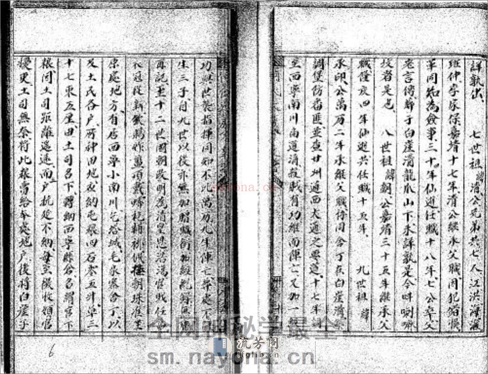 阿氏先世事略：共2卷 - 第6页预览图
