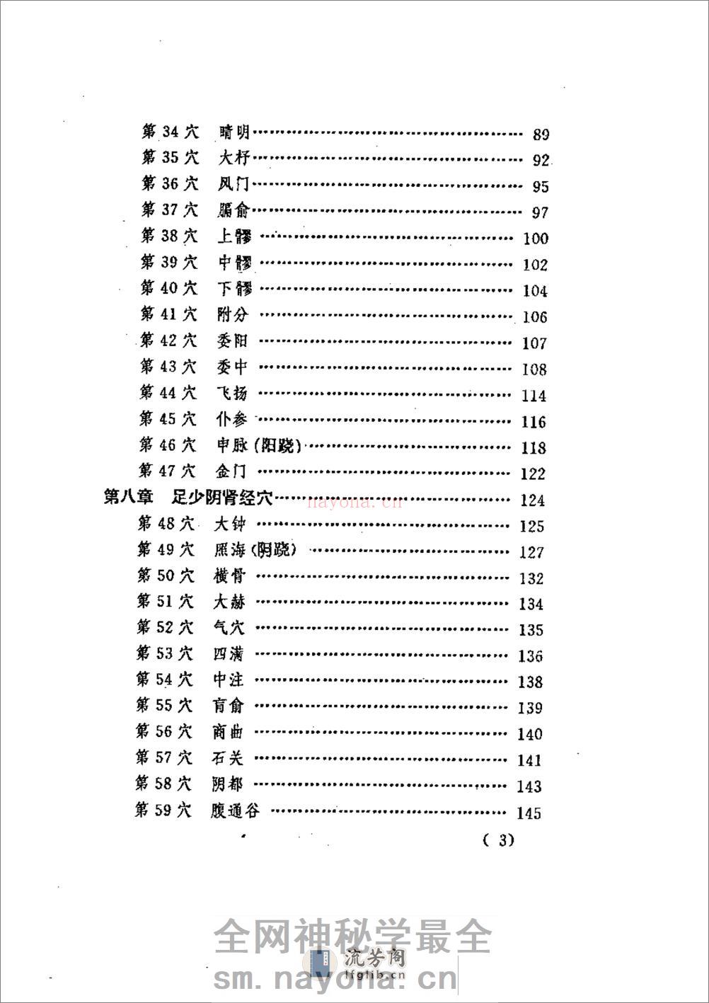 针灸会合穴临证精要 - 第3页预览图