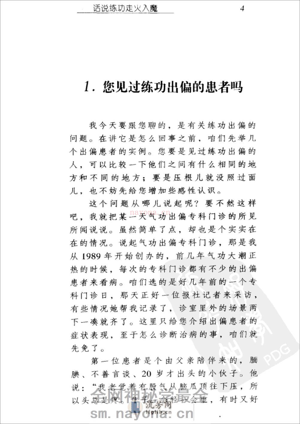 [话说练功走火入魔].张彤玲 - 第11页预览图