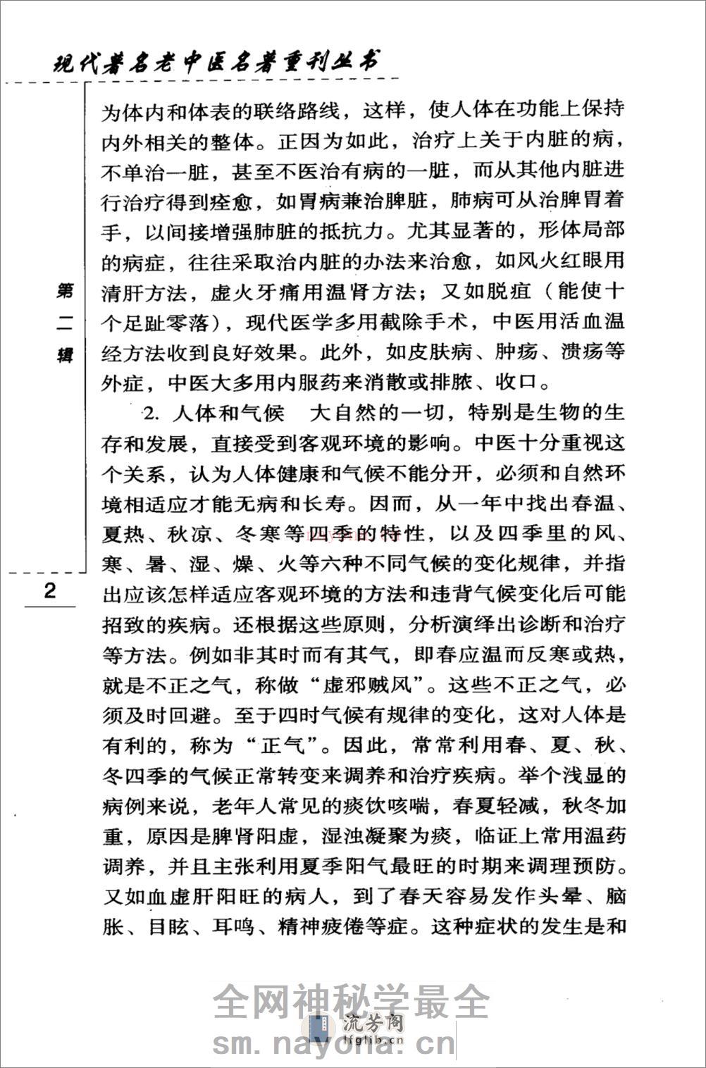 中医入门（高清版） - 第14页预览图
