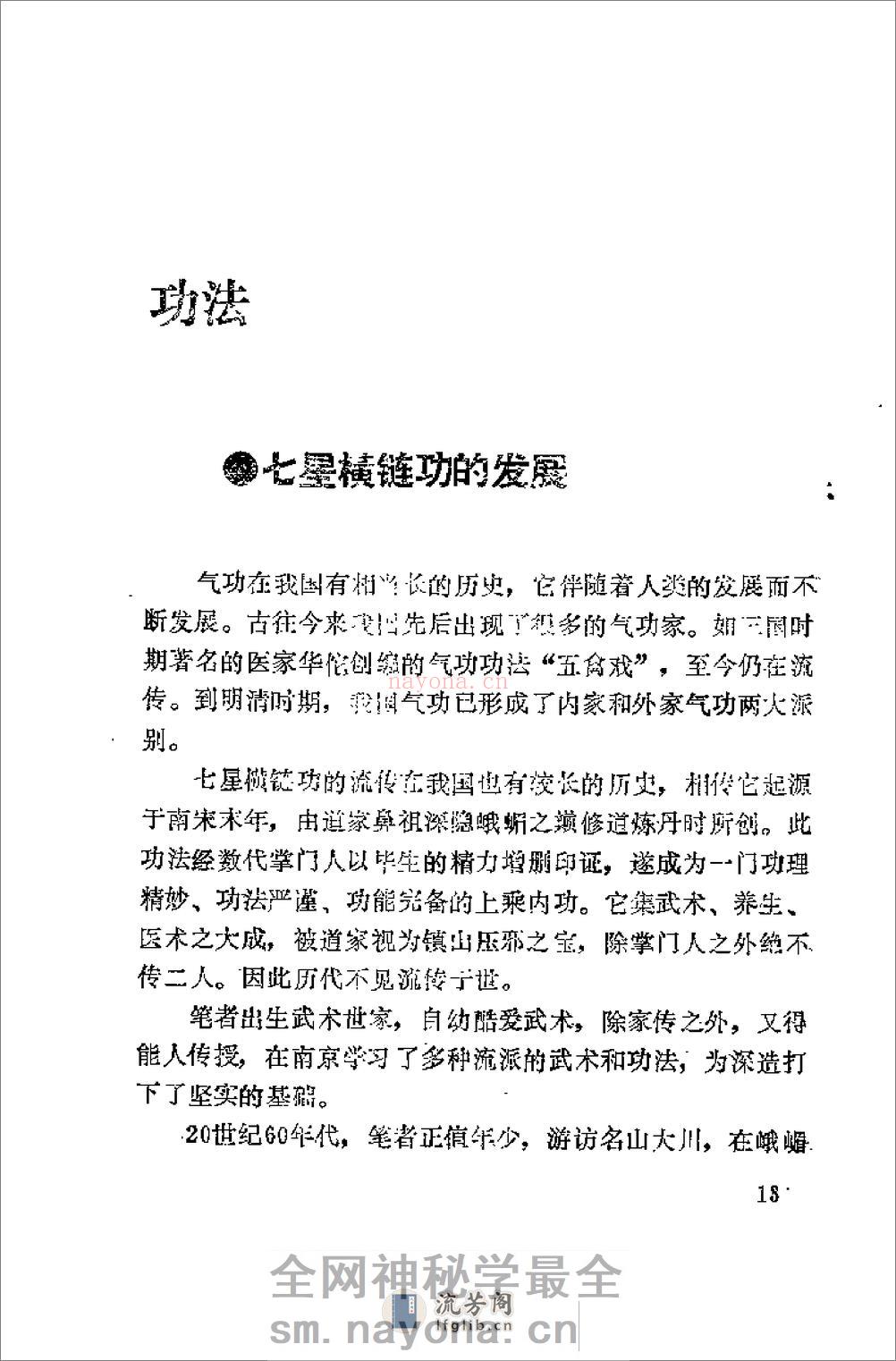[七星横链功].许有生 - 第15页预览图