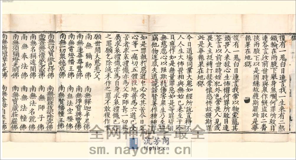 慈悲道场忏法 - 第17页预览图