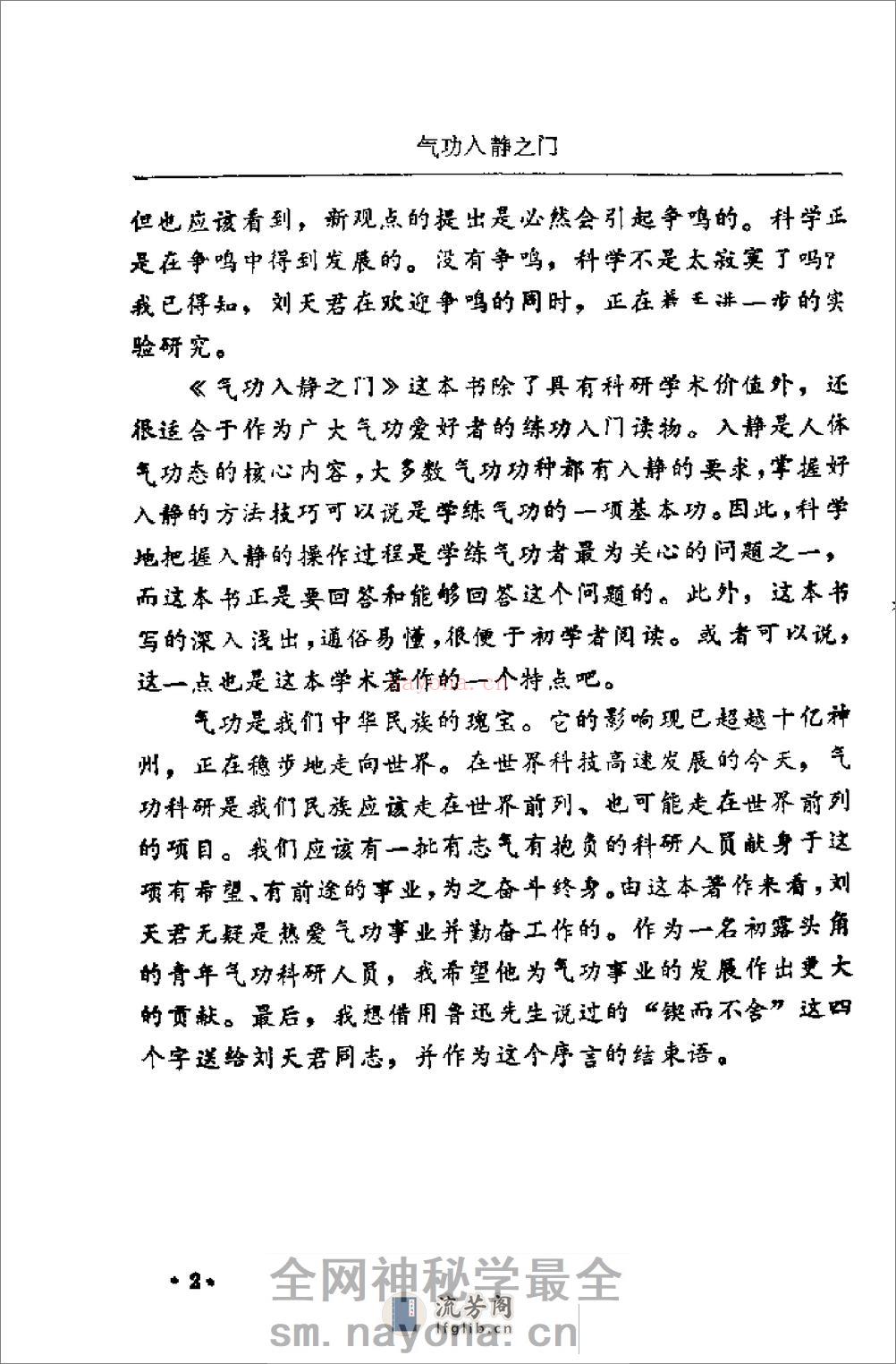 [气功入静之门].刘天君 - 第4页预览图