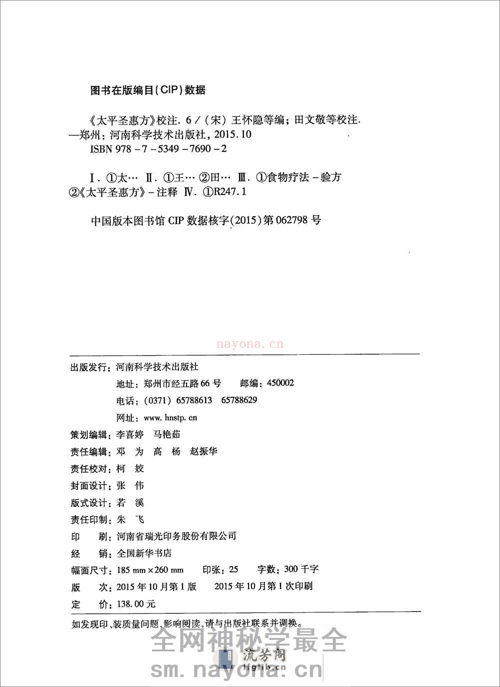 太平圣惠方校注06[宋]王怀隐等编.田文敬.邱彤.牛国顺.赵会茹.李更生校注 - 第3页预览图