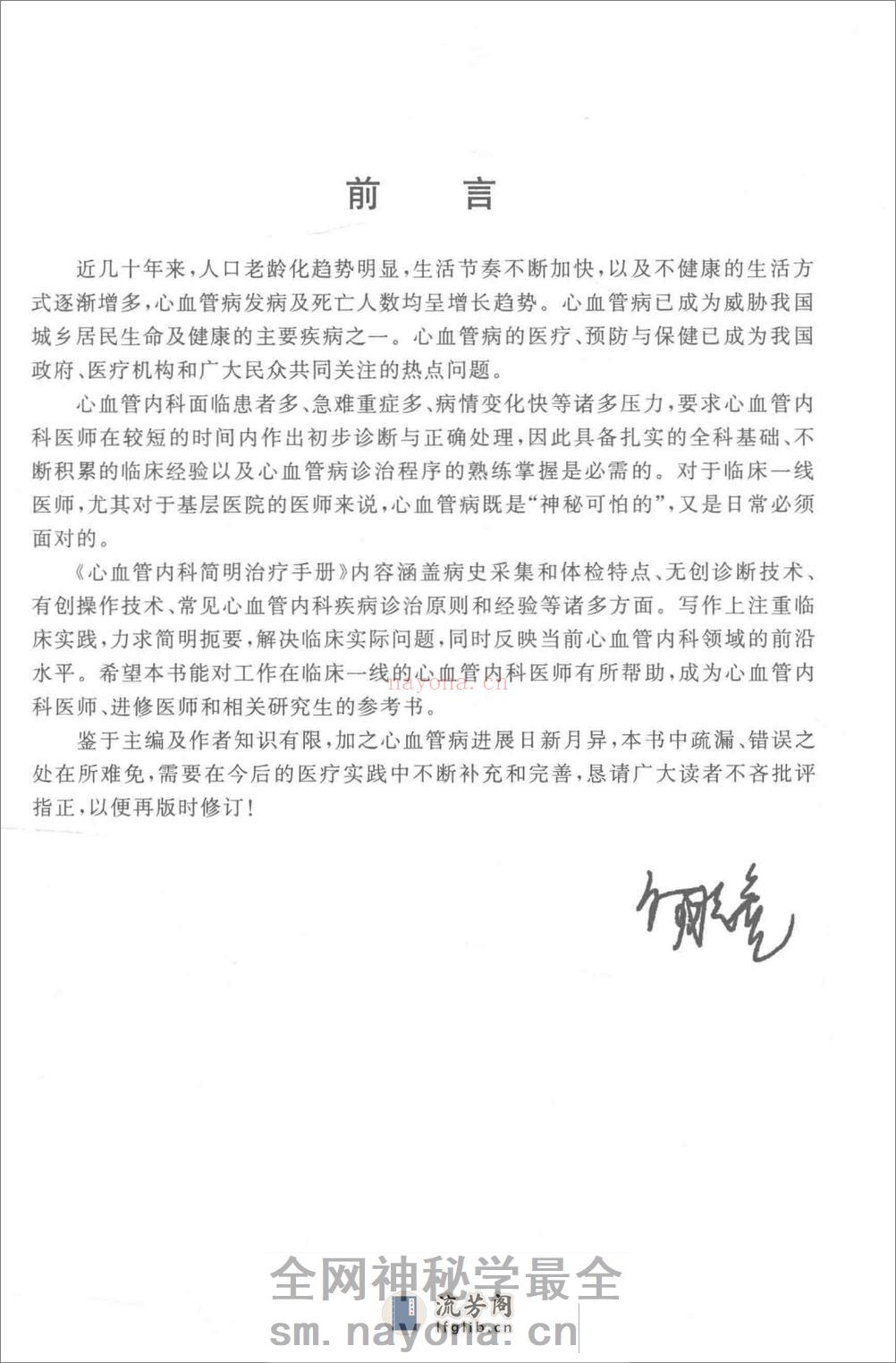 心血管内科简明治疗手册——何胜虎-2015 - 第7页预览图