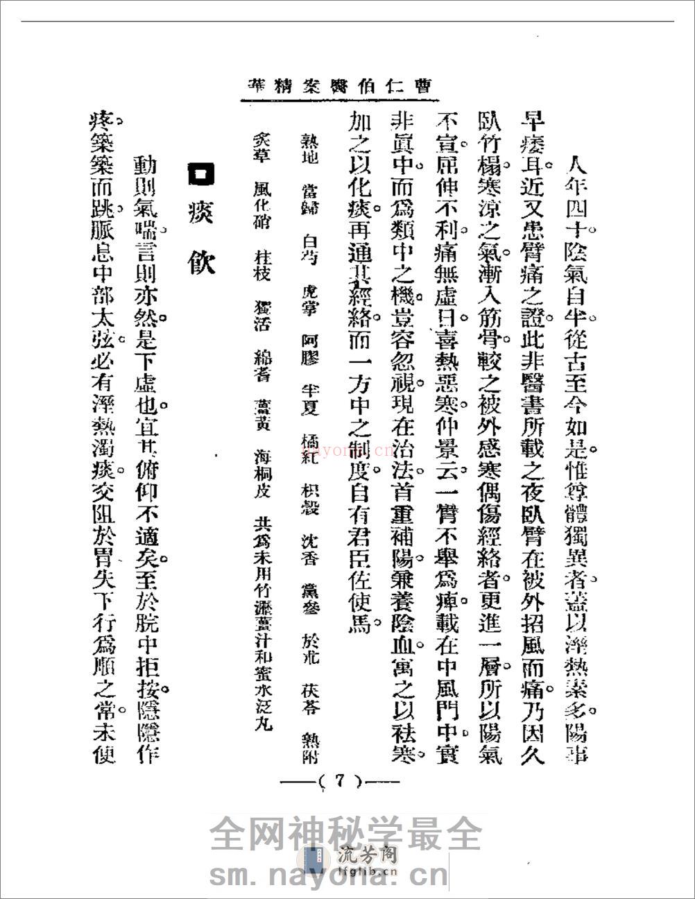 清代名医医案精华 曹仁伯医案精华 - 第7页预览图